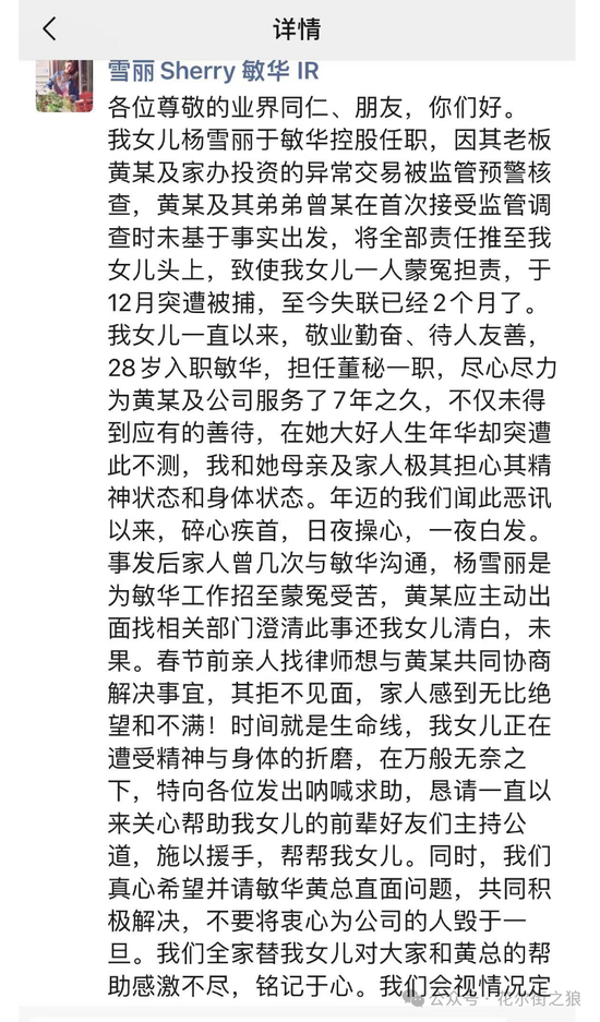 上市公司美女董秘失联事件：对敏华控股及区块链行业的潜在影响