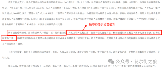 上市公司美女董秘失联事件:对敏华控股及区块链行业的潜在影响