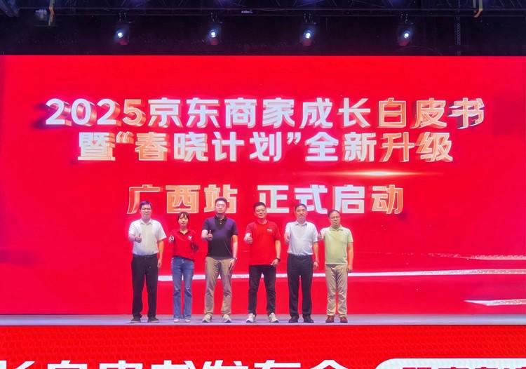 京东春晓计划升级落地广西，助力中小商家掘金618，享地方特色好物